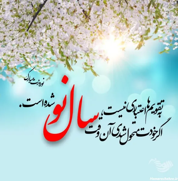  عکس نوشته سال نو مبارک