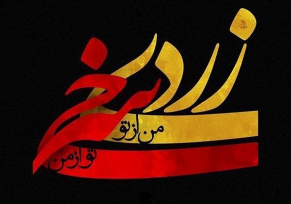  عکس چهارشنبه سوری واقعی