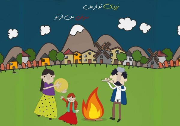  عکس چهارشنبه سوری واقعی