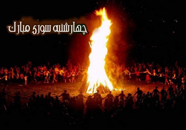  عکس چهارشنبه سوری فانتزی