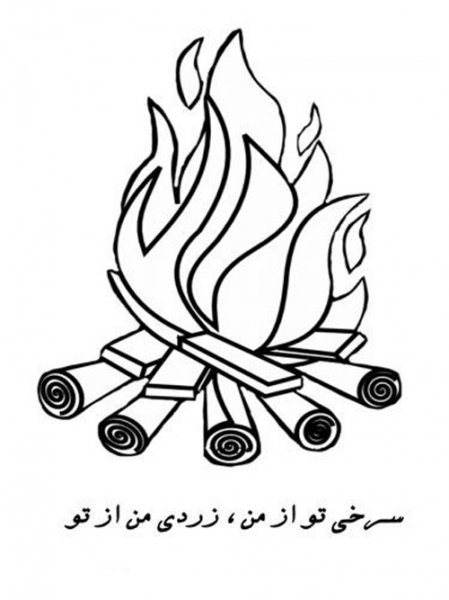  نقاشی چهارشنبه سوری آسان