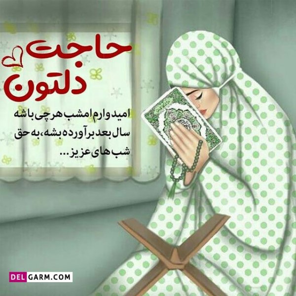  عکس پروفایل شب قدر دخترونه 1404