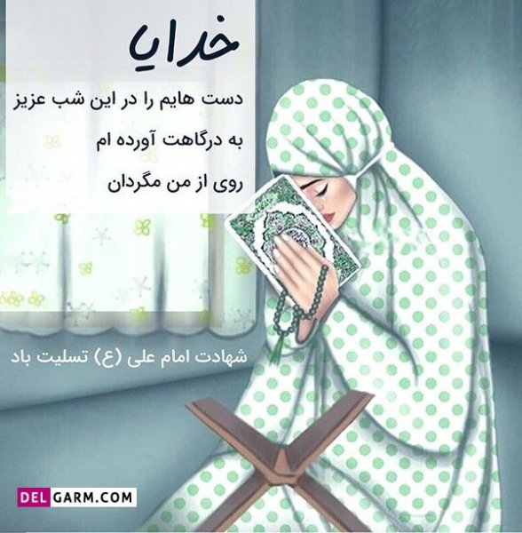 عکس پروفایل شب قدر دخترونه 1404