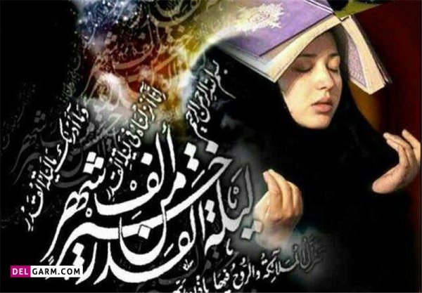  عکس پروفایل شب قدر دخترونه 1404