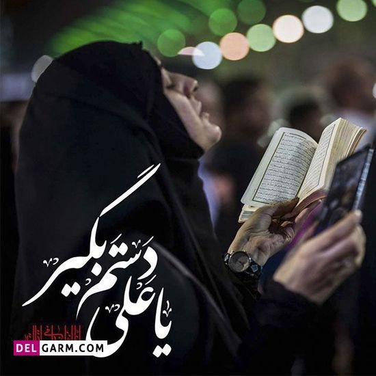  عکس پروفایل شب قدر دخترونه 1404