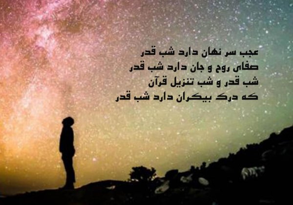 عکس پروفایل شب قدر جدید