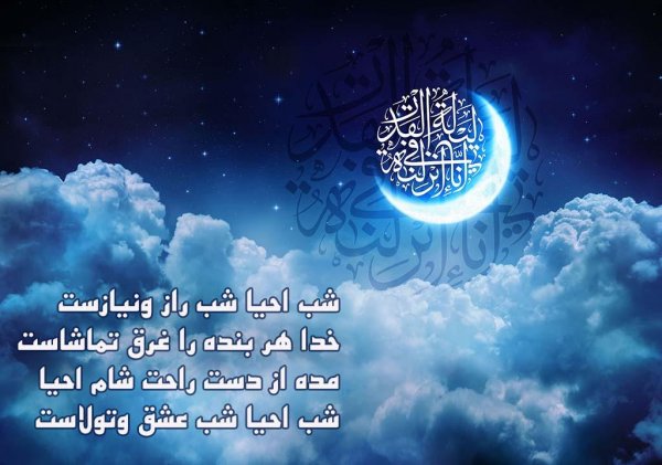  عکس پروفایل شب قدر جدید