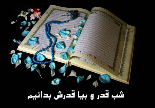  عکس پروفایل شب قدر جدید