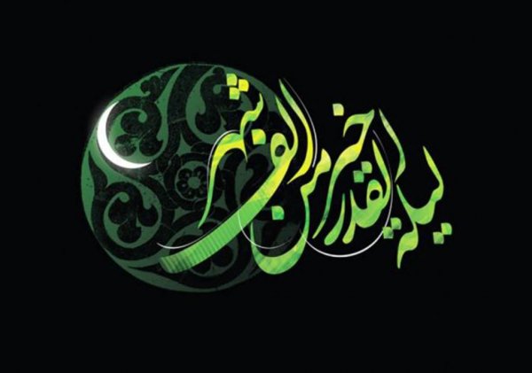 عکس پروفایل شب قدر جدید