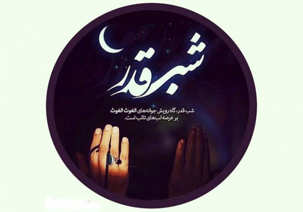  عکس پروفایل شب قدر جدید