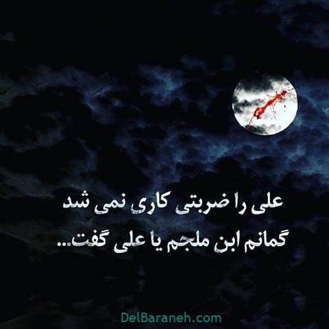  عکس پروفایل شب قدر امام علی