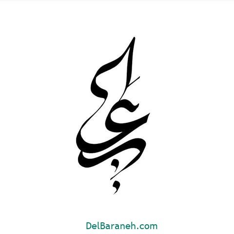  عکس پروفایل شب قدر امام علی
