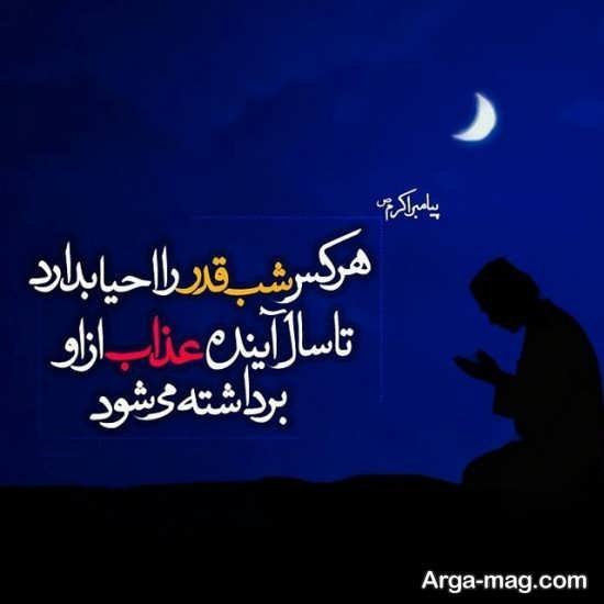  عکس پروفایل شب قدر و عید نوروز