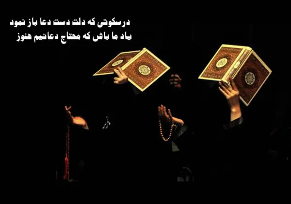  عکس نوشته شب قدر التماس دعا