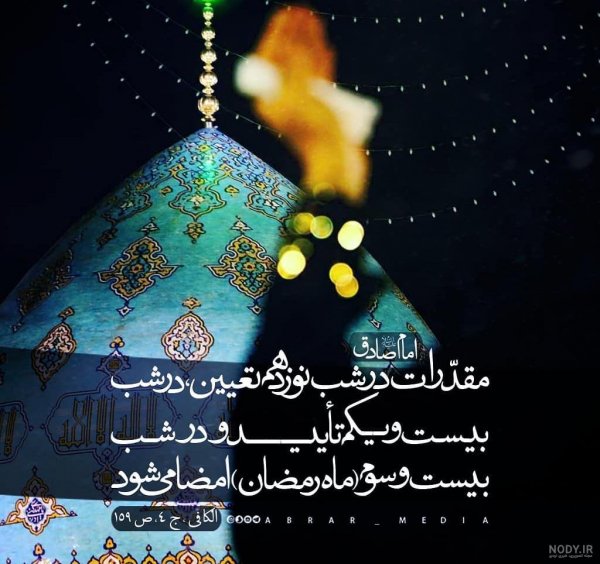  عکس نوشته شب سوم قدر جدید