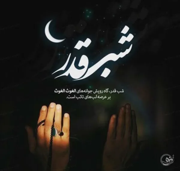  عکس نوشته شب سوم قدر جدید