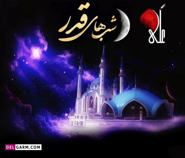  عکس شب قدر بیست و سوم