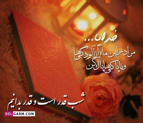  عکس شب قدر بیست و سوم