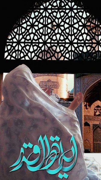  عکس استوری شب قدر