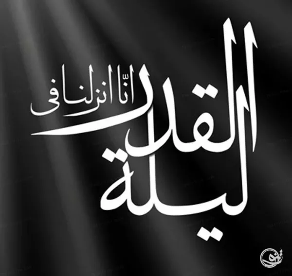  عکس نوشته شب قدر