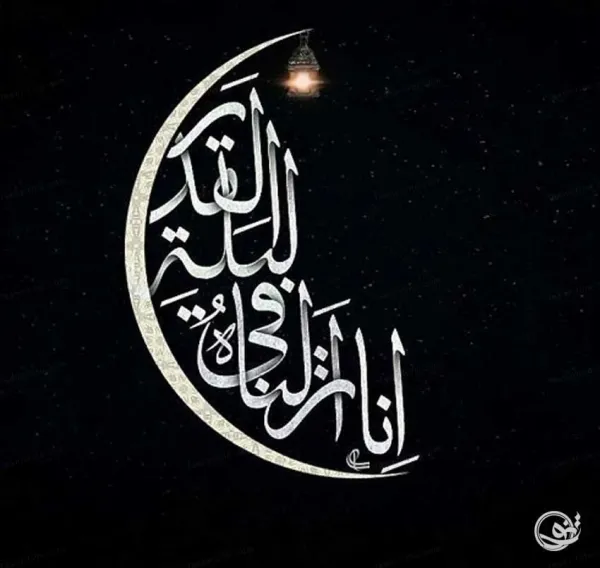 عکس نوشته شب قدر