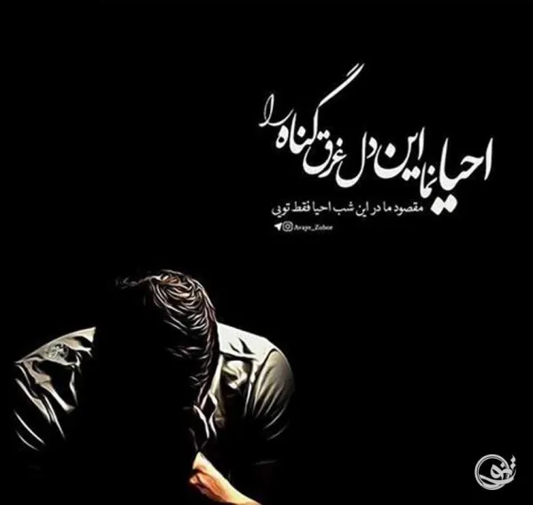  عکس نوشته شب قدر
