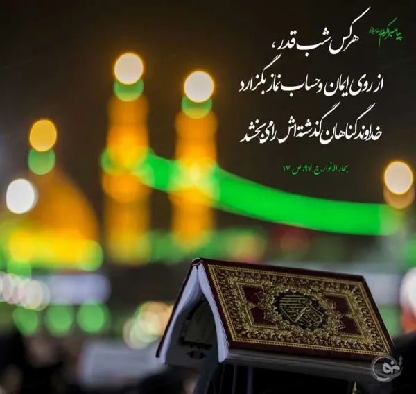  عکس پروفایل شب ۱۹ قدر
