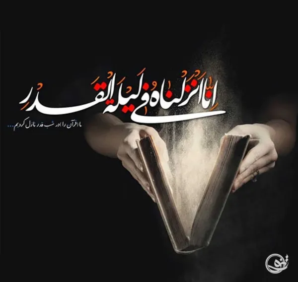  عکس لیالی قدر با کیفیت بالا