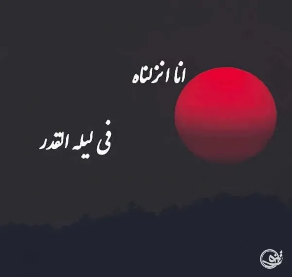  عکس لیالی قدر با کیفیت بالا