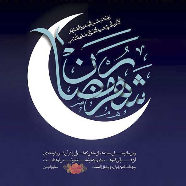 عکس پروفایل ماه رمضان جدید