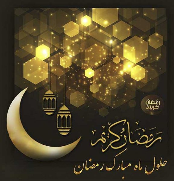  عکس پروفایل ماه رمضان جدید