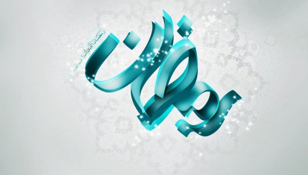  عکس پروفایل ماه رمضان پسرانه