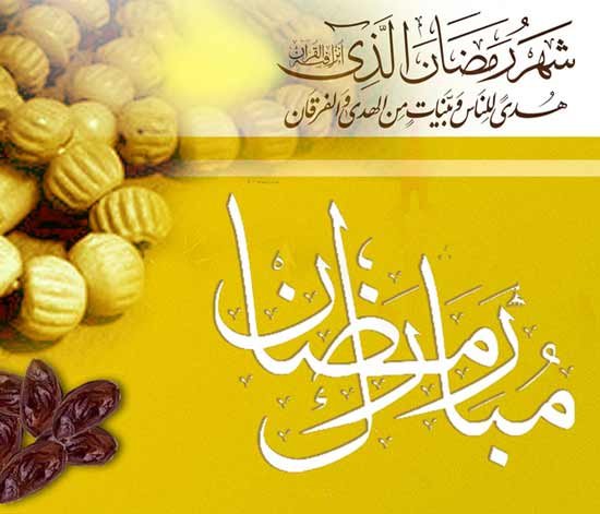  عکس پروفایل رمضانی جدید
