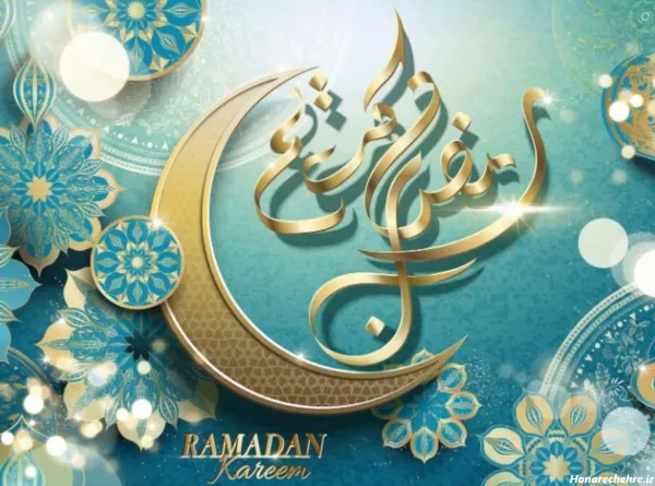 عکس رمضان