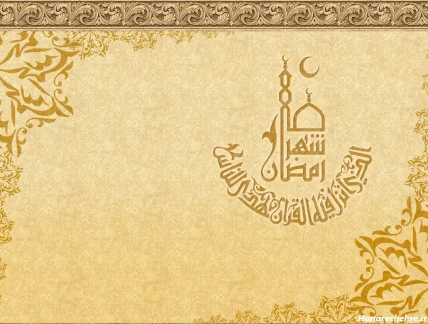  عکس رمضان