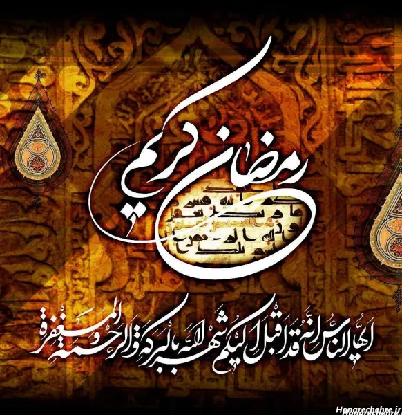  عکس رمضان