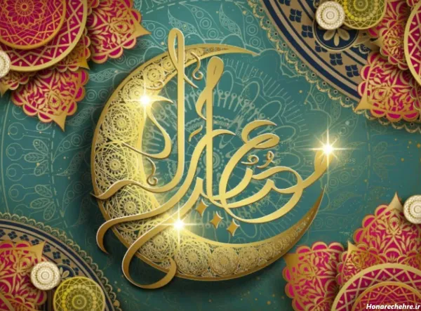  عکس رمضان