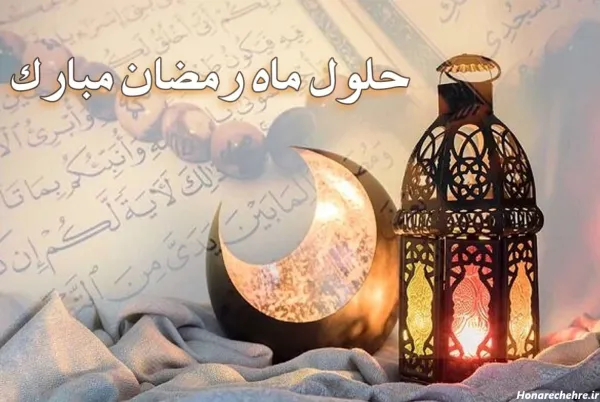 عکس رمضان