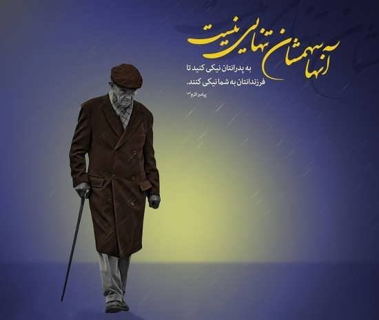  عکس پروفایل سالمندان