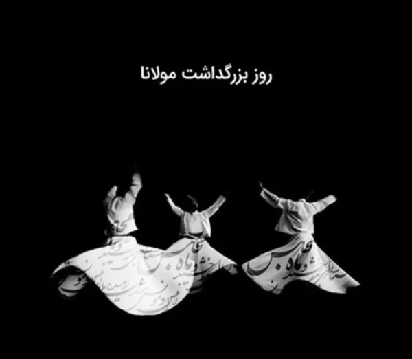  عکس نوشته تبریک روز بزرگداشت مولوی