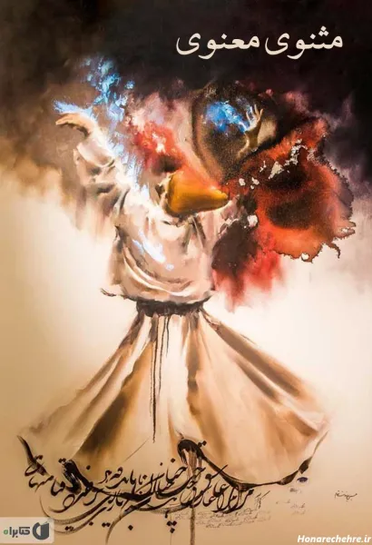  عکس مولانا شاعر
