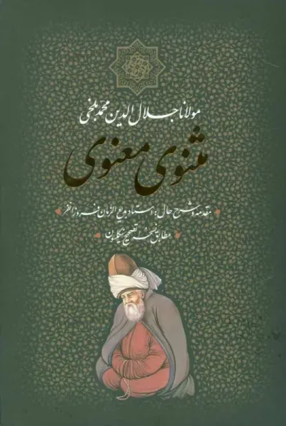  عکس پروفایل از مولانا