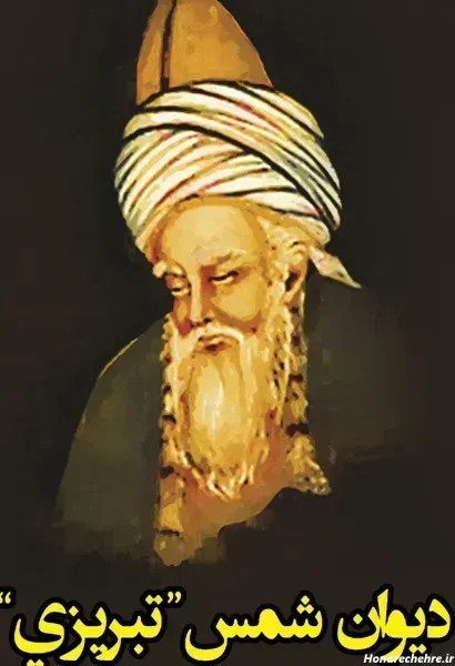  عکس پروفایل از مولانا