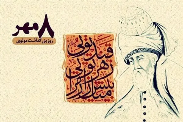  عکس روز بزرگداشت مولوی برای استوری