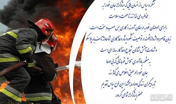  عکس تبریک روز آتش نشان