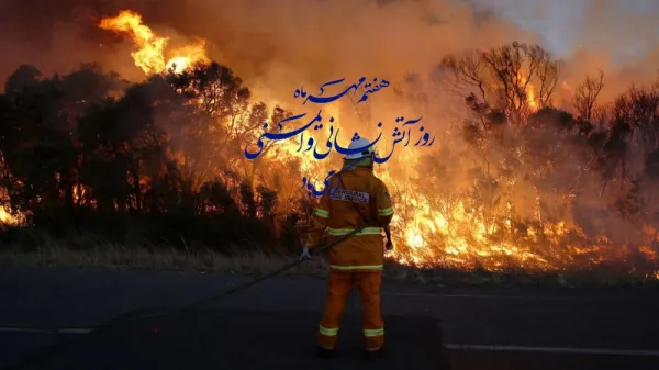  عکس پروفایل روز آتش نشان