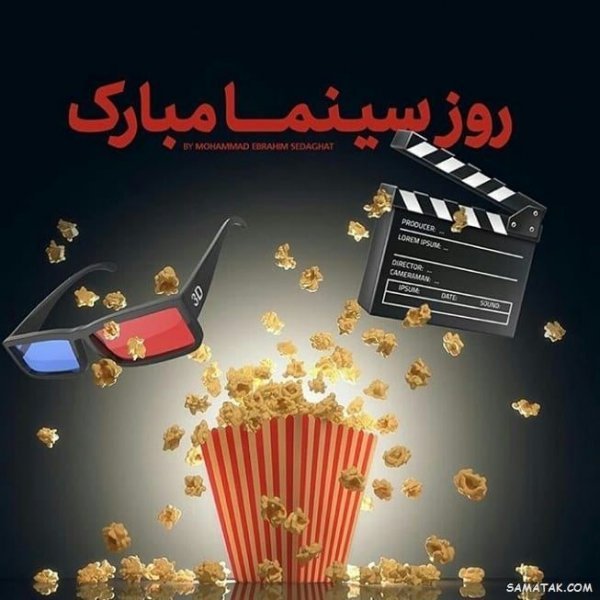  عکس تبریک روز سینما برای استوری