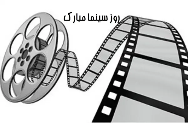  عکس روز ملی سینما با کیفیت