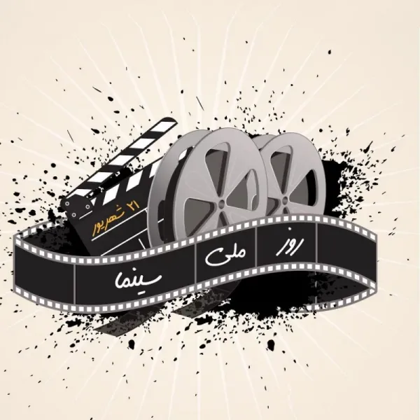  عکس روز ملی سینما با کیفیت