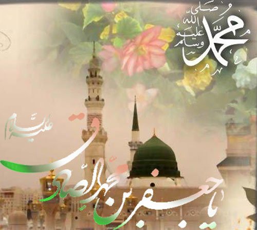  عکس تبریک میلاد پیامبر و امام جعفر صادق